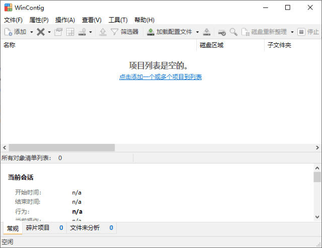 WinContig(磁盘碎片整理工具) v5.0.3.3 中文绿色版-87软件库｜绿色软件+破解游戏下载站