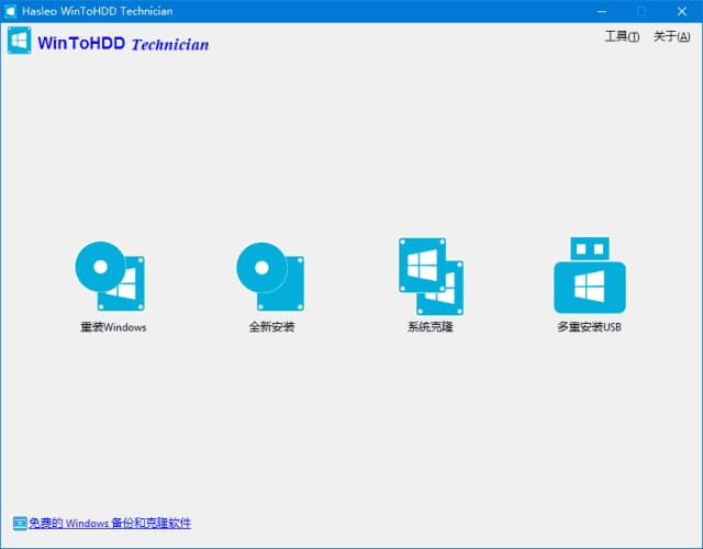 WinToHDD(系统安装重装工具) v6.9.0.2 多语便携版-87软件库｜绿色软件+破解游戏下载站