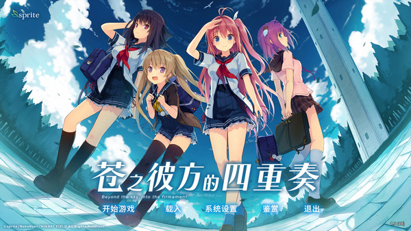 图片[2]-苍之彼方的四重奏 Build.8558037（Aokana – Four Rhythms Across the Blue）免安装中文版-87软件库｜绿色软件+破解游戏下载站