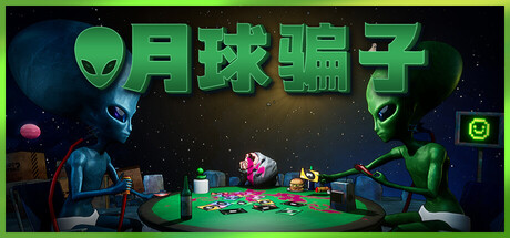 月球骗子 Build.19371051（Bogos Binted）免安装中文版-87软件库｜绿色软件+破解游戏下载站