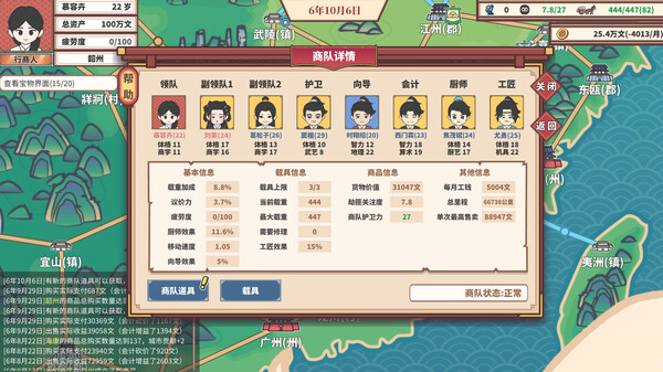 图片[3]-中华一商：传承 Build.16434030（EastTradeTycoon）免安装中文版-87软件库｜绿色软件+破解游戏下载站