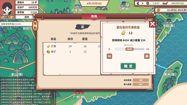 图片[4]-中华一商：传承 Build.16434030（EastTradeTycoon）免安装中文版-87软件库｜绿色软件+破解游戏下载站