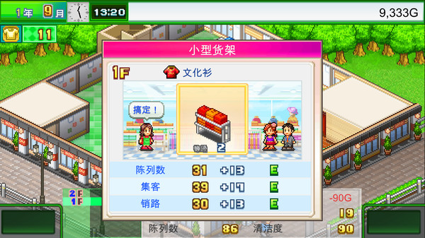 图片[3]-时尚洋品店物语 v2.30（Pocket Clothier）免安装中文版-87软件库｜绿色软件+破解游戏下载站