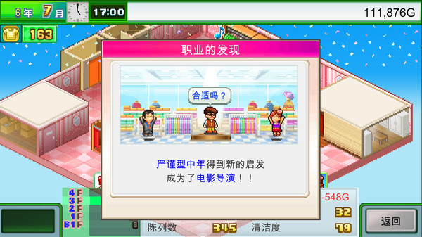 图片[5]-时尚洋品店物语 v2.30（Pocket Clothier）免安装中文版-87软件库｜绿色软件+破解游戏下载站