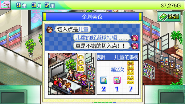 图片[5]-灵犀出版社物语 v2.16（Magazine Mogul）免安装中文版-87软件库｜绿色软件+破解游戏下载站