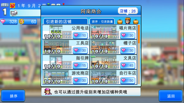 图片[4]-百货商场物语2 v1.30（Mega Mall Story 2）免安装中文版-87软件库｜绿色软件+破解游戏下载站