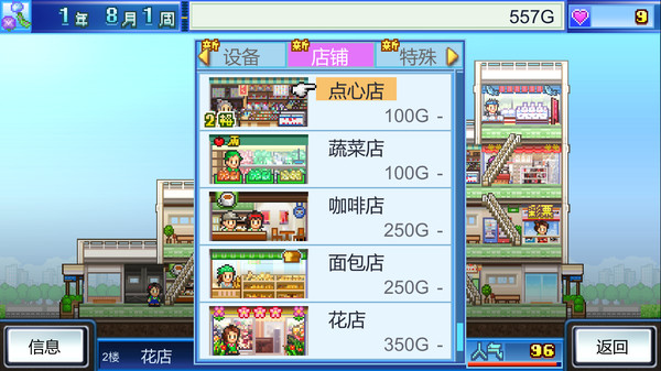 图片[3]-百货商场物语 v2.28（Mega Mall Story）免安装中文版-87软件库｜绿色软件+破解游戏下载站