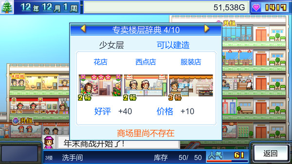 图片[5]-百货商场物语 v2.28（Mega Mall Story）免安装中文版-87软件库｜绿色软件+破解游戏下载站