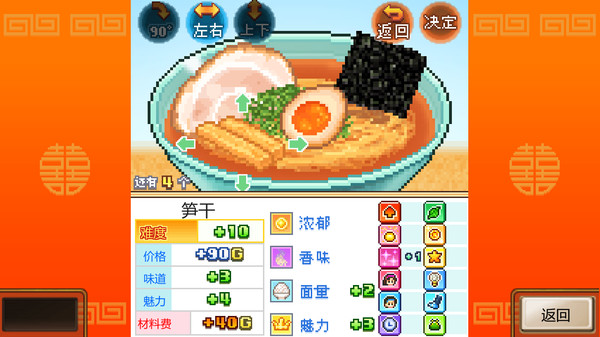 图片[3]-开罗拉面店 v2.31（The Ramen Sensei）免安装中文版-87软件库｜绿色软件+破解游戏下载站