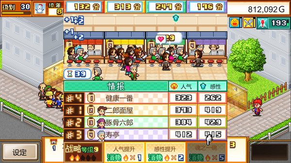 图片[4]-开罗拉面店 v2.31（The Ramen Sensei）免安装中文版-87软件库｜绿色软件+破解游戏下载站