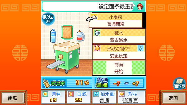 图片[6]-开罗拉面店 v2.31（The Ramen Sensei）免安装中文版-87软件库｜绿色软件+破解游戏下载站