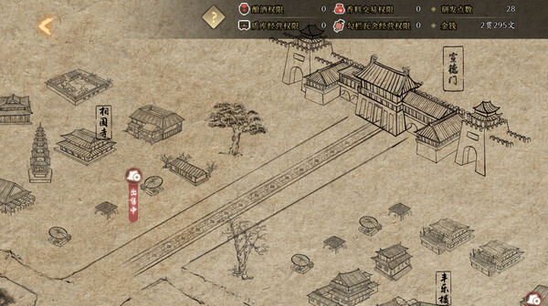 图片[4]-大宋广记 Build.12441579 免安装中文版-87软件库｜绿色软件+破解游戏下载站