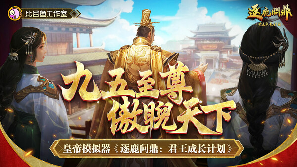 图片[2]-逐鹿问鼎：君王成长计划 v1.1.66（Strive For Power:King Growth Program）免安装中文版-87软件库｜绿色软件+破解游戏下载站