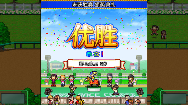 图片[5]-赛马牧场物语 v2.26（Pocket Stables）免安装中文版-87软件库｜绿色软件+破解游戏下载站