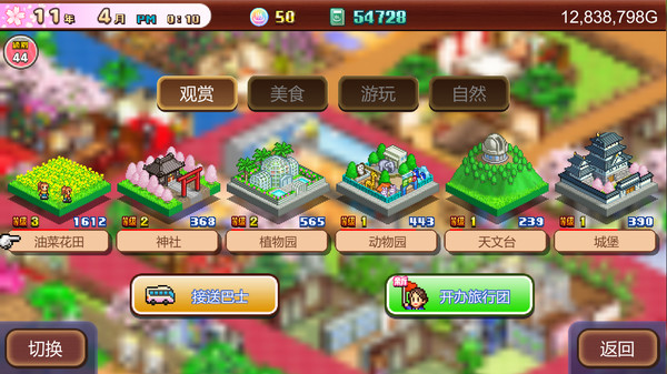 图片[4]-温泉物语2 v2.79（Hot Springs Story 2）免安装中文版-87软件库｜绿色软件+破解游戏下载站