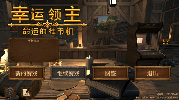 图片[2]-幸运领主：命运的推币机 v0.7.3（Lucky Lord: The Coin Pusher of Fate）免安装中文版-87软件库｜绿色软件+破解游戏下载站