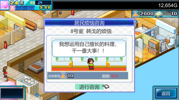 图片[6]-幸福公寓物语DX v1.21（Dream House Days DX）免安装中文版-87软件库｜绿色软件+破解游戏下载站