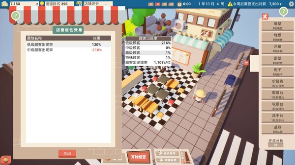 图片[4]-都市小面馆 v1.0.0（City Noodle Shop Simulator）免安装中文版-87软件库｜绿色软件+破解游戏下载站