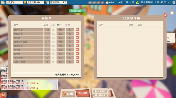 图片[6]-都市小面馆 v1.0.0（City Noodle Shop Simulator）免安装中文版-87软件库｜绿色软件+破解游戏下载站