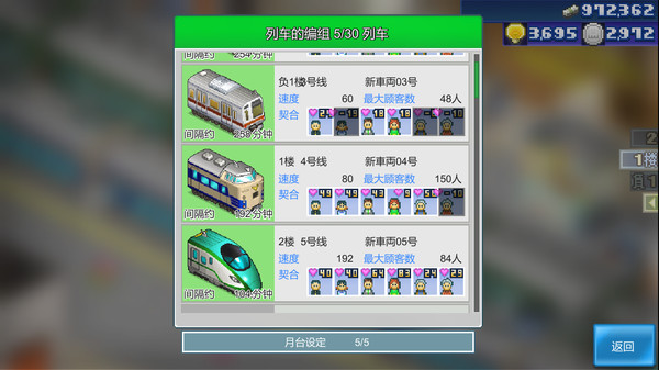 图片[4]-箱庭铁道物语 v1.68（Station Manager）免安装中文版-87软件库｜绿色软件+破解游戏下载站