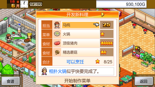 图片[3]-美食梦物语 v2.24（Cafeteria Nipponica）免安装中文版-87软件库｜绿色软件+破解游戏下载站