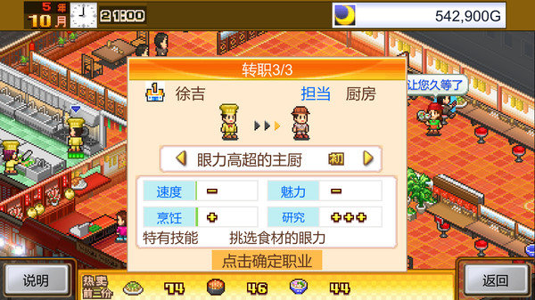 图片[4]-美食梦物语 v2.24（Cafeteria Nipponica）免安装中文版-87软件库｜绿色软件+破解游戏下载站
