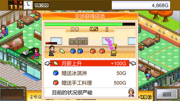 图片[5]-美食梦物语 v2.24（Cafeteria Nipponica）免安装中文版-87软件库｜绿色软件+破解游戏下载站