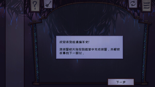 图片[3]-琉璃编年史 Build.17312835（Mosaic Chronicles）免安装中文版-87软件库｜绿色软件+破解游戏下载站