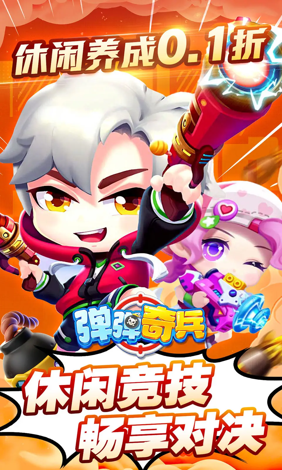 弹弹奇兵（内置作弊菜单）-87软件库｜绿色软件+破解游戏下载站