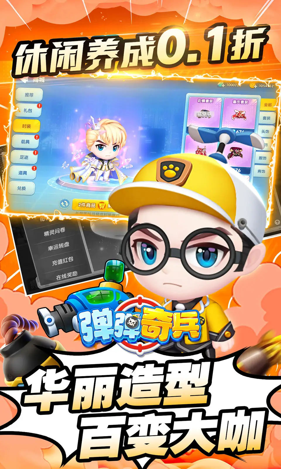 图片[3]-弹弹奇兵（内置作弊菜单）-87软件库｜绿色软件+破解游戏下载站