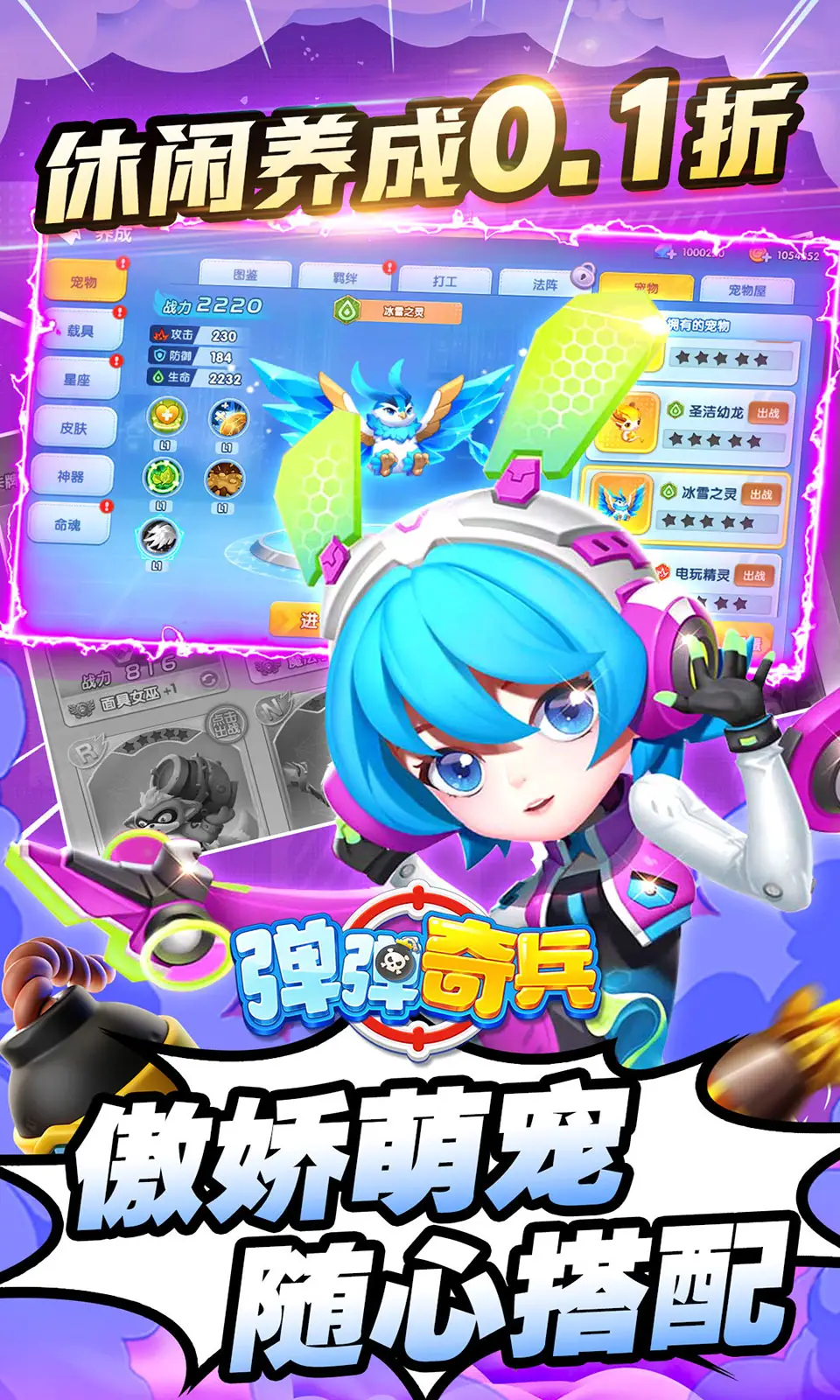 图片[4]-弹弹奇兵（内置作弊菜单）-87软件库｜绿色软件+破解游戏下载站