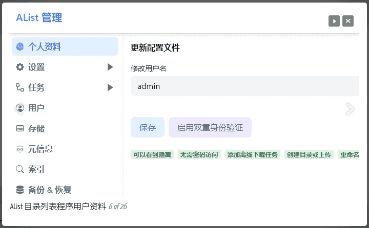 Alist 挂载工具 v3.55.0-87软件库｜绿色软件+破解游戏下载站