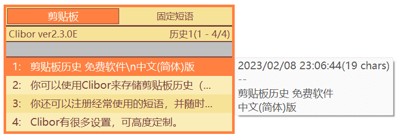 Clibor(剪贴板增强工具) v2.3.4E 中文绿色版-87软件库｜绿色软件+破解游戏下载站