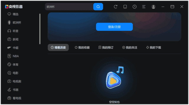央视影音(Cbox网络电视) v6.0.3.4 去广告纯净版-87软件库｜绿色软件+破解游戏下载站