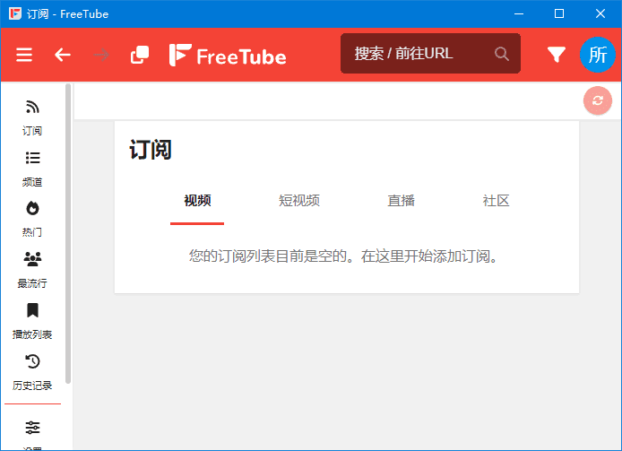 FreeTube(开源的YouTube客户端) v0.23.5 多语便携版