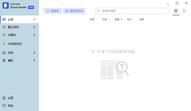 Icecream Ebook Reader(电子书阅读器) Pro v6.53 多语便携版-87软件库｜绿色软件+破解游戏下载站