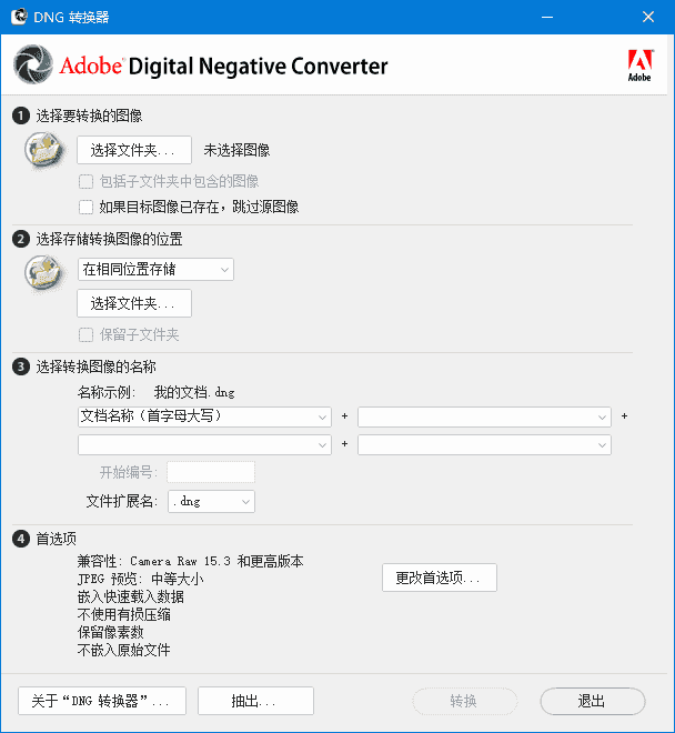 Adobe DNG Converter(相机照片转换工具) v17.5.1 最新版-87软件库｜绿色软件+破解游戏下载站