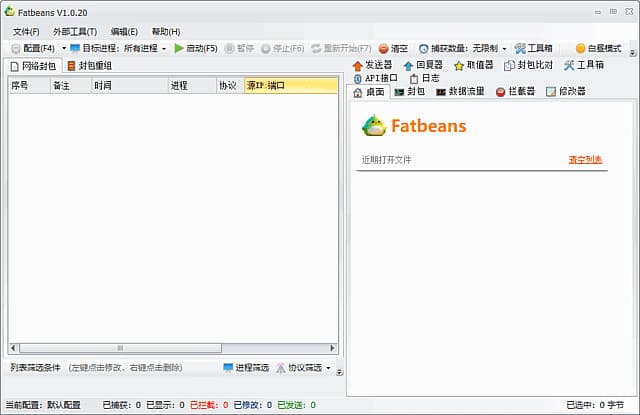 Fatbeans(TCP抓包改包与调试工具) v1.1.3 中文绿色版-87软件库｜绿色软件+破解游戏下载站