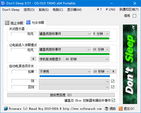 Don’t Sleep(防止计算机进入睡眠) v9.73 多语便携版
