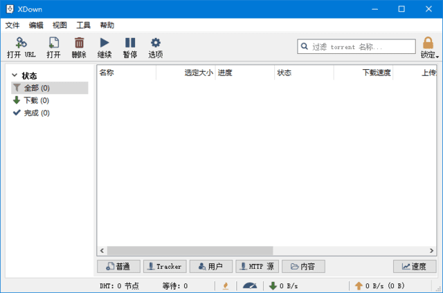 XDown|专业的文件下载与分享工具 v2.0.9.5 中文绿色版-87软件库｜绿色软件+破解游戏下载站