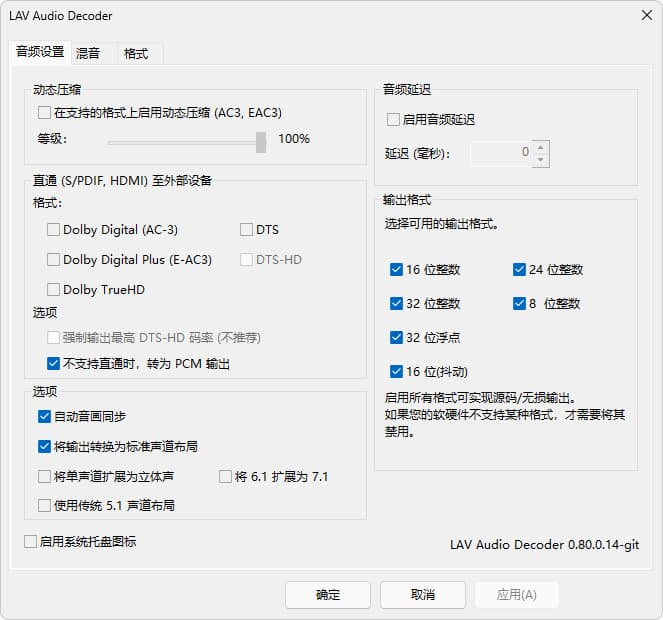 LAVFilters 汉化版 (开源多媒体滤镜套件) v0.81.0 32-87软件库｜绿色软件+破解游戏下载站