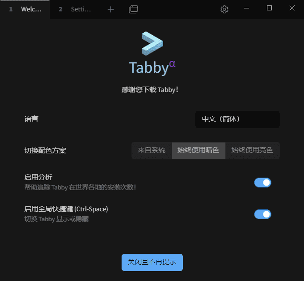 Tabby(Windows终端模拟器) v1.0.230 中文绿色版-87软件库｜绿色软件+破解游戏下载站