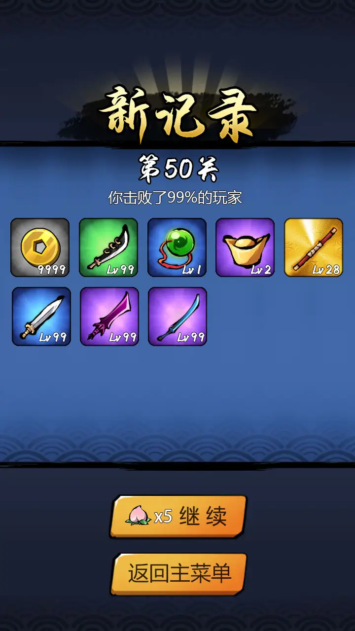 图片[4]-悟空快打修仙传（免广告）-87软件库｜绿色软件+破解游戏下载站