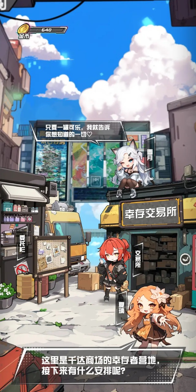 图片[4]-我在末日送快递（免广告直接获得奖励）-87软件库｜绿色软件+破解游戏下载站