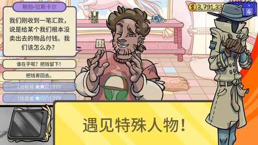 图片[3]-当铺人生2（内置作弊菜单）-87软件库｜绿色软件+破解游戏下载站