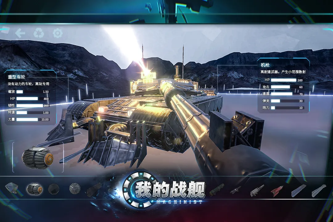 图片[2]-我的战舰（免广告_无限内购）-87软件库｜绿色软件+破解游戏下载站