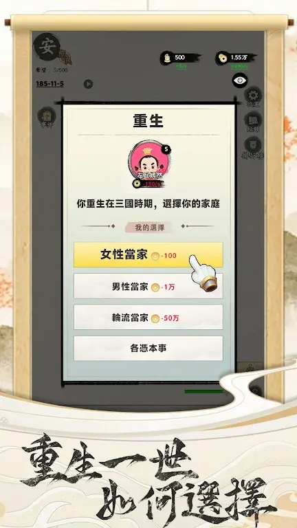 图片[2]-三国人生（内置作弊菜单）-87软件库｜绿色软件+破解游戏下载站