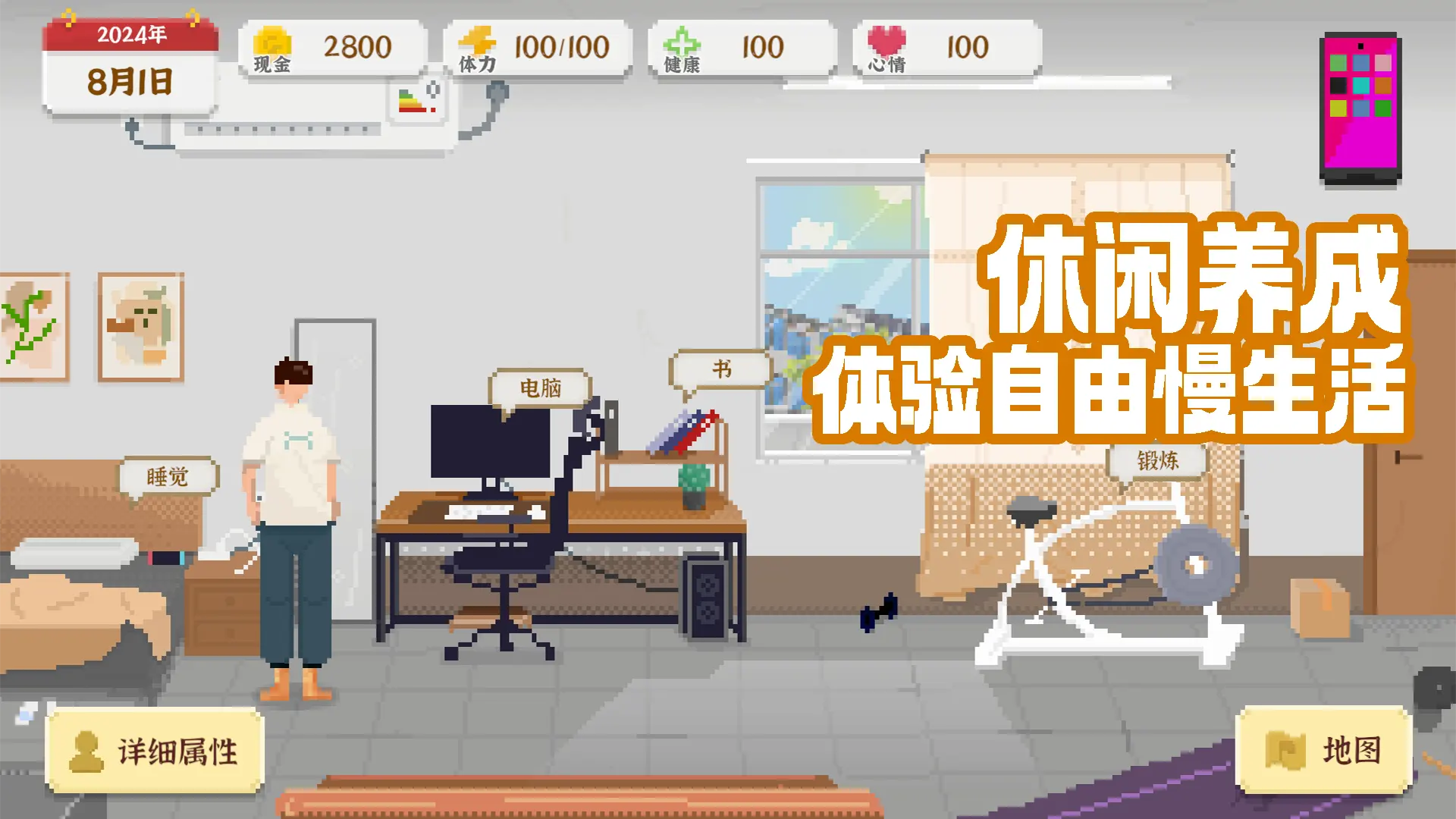 我独自生活（内置作弊菜单）-87软件库｜绿色软件+破解游戏下载站