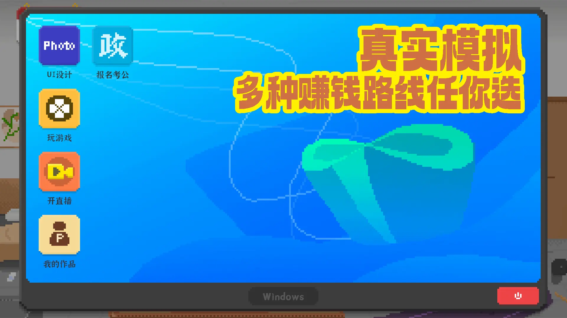 图片[2]-我独自生活（内置作弊菜单）-87软件库｜绿色软件+破解游戏下载站