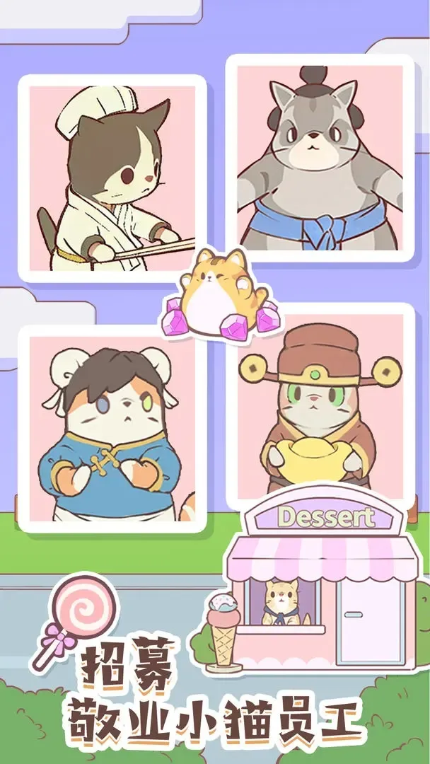 猫咪零食吧（免广告_无限内购）-87软件库｜绿色软件+破解游戏下载站